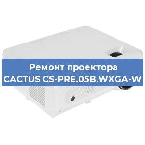 Ремонт проектора CACTUS CS-PRE.05B.WXGA-W в Краснодаре